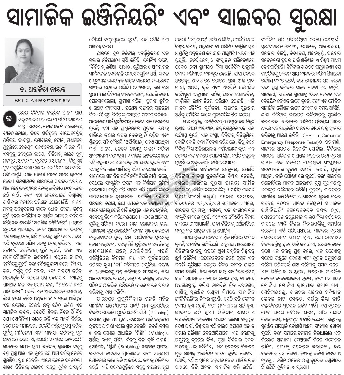 Odisha Bhaskar