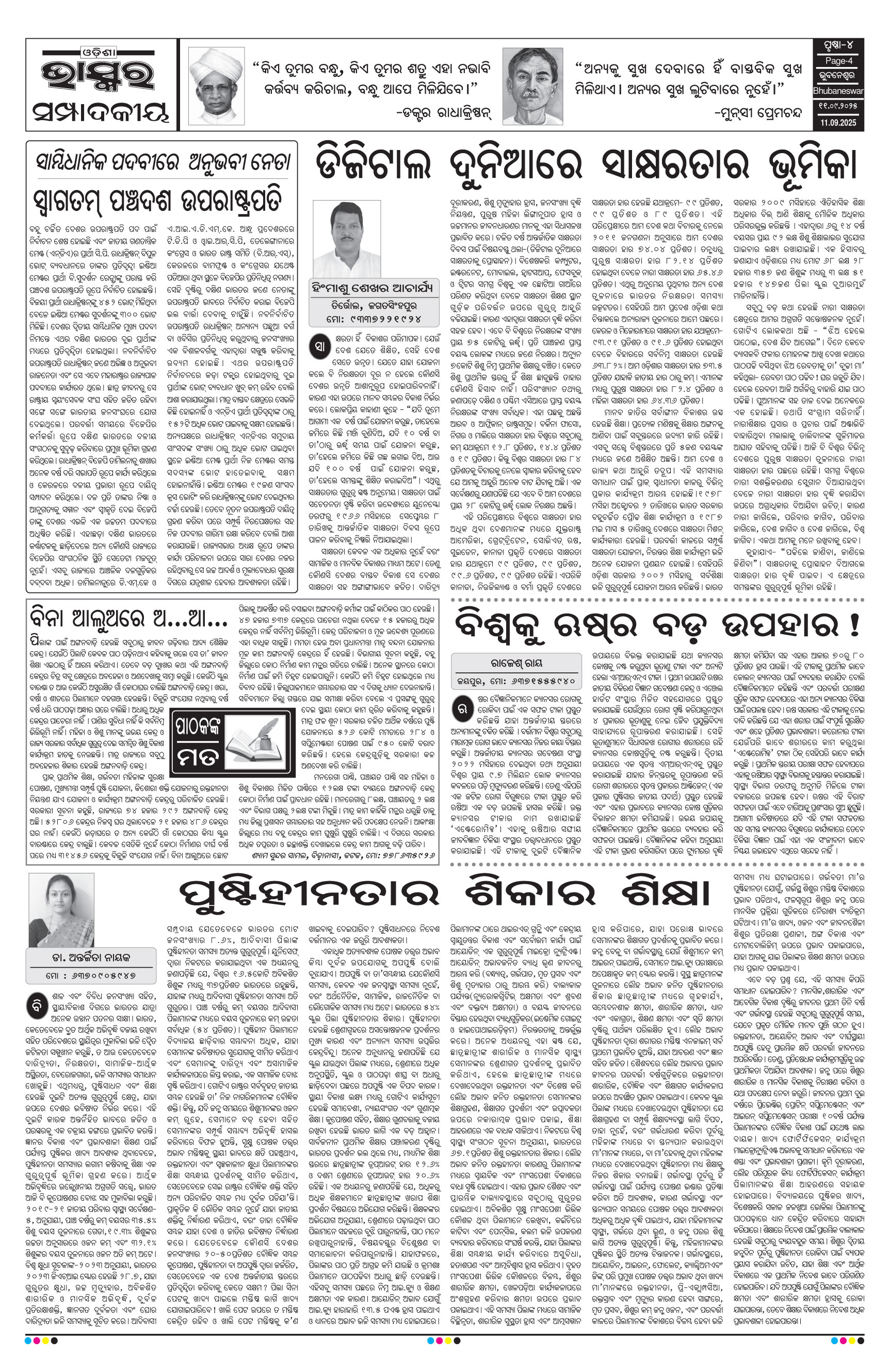 Odisha Bhaskar