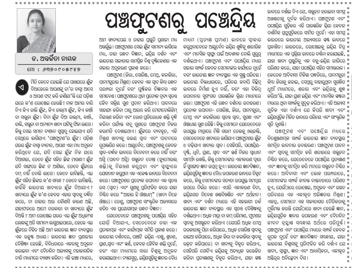 Odisha Bhaskar