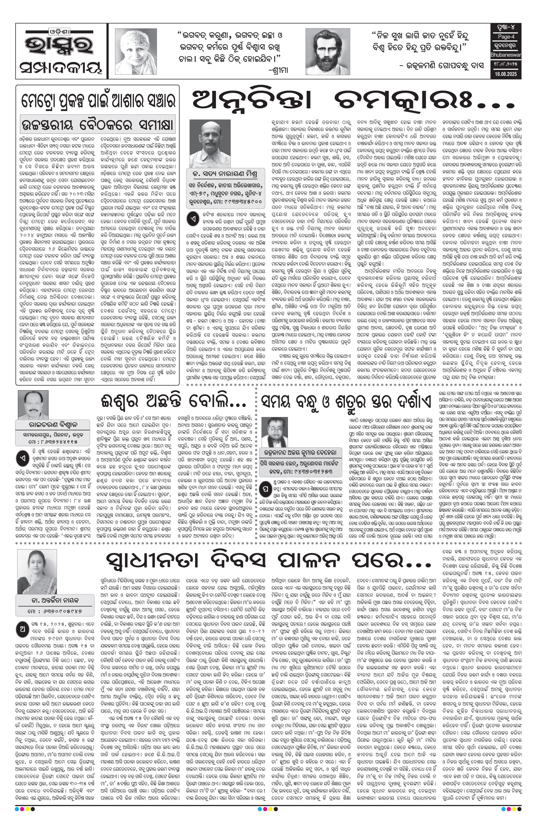 Odisha Bhaskar