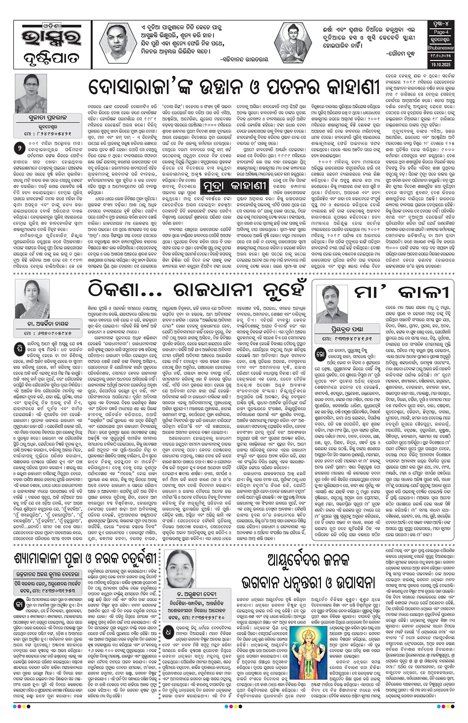 Odisha Bhaskar