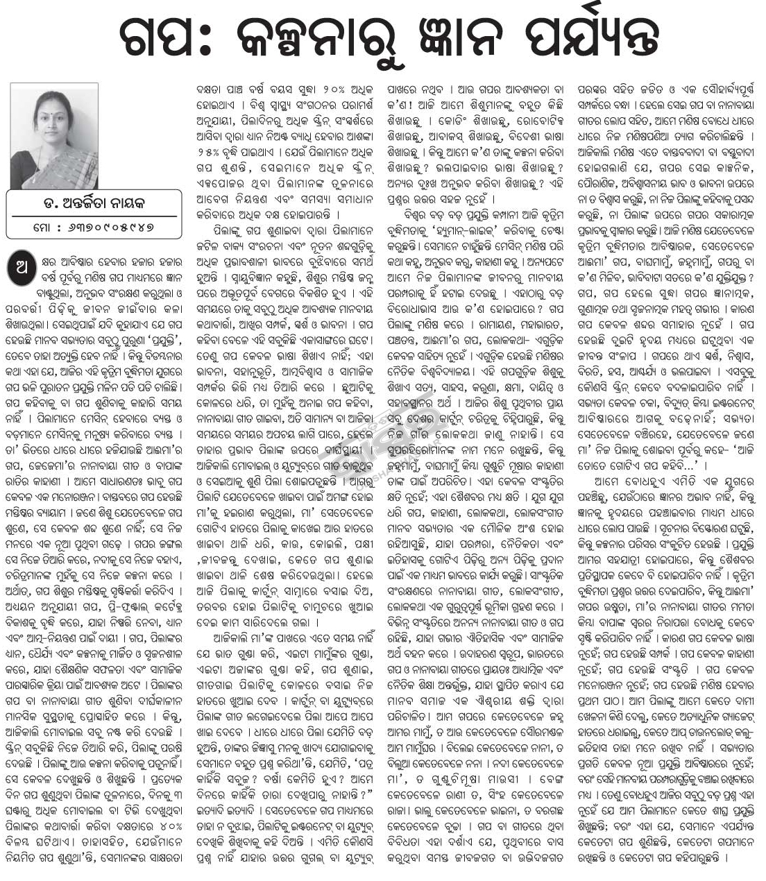 Odisha Bhaskar