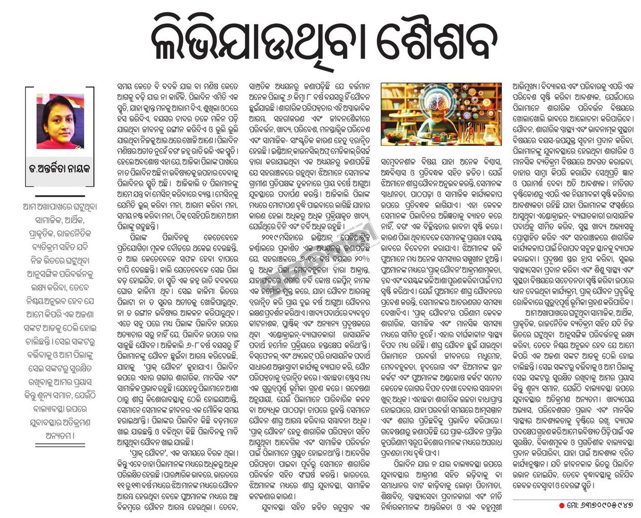 The Pragativadi