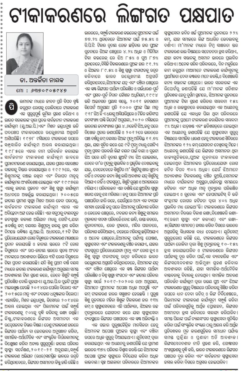 Odisha Bhaskar