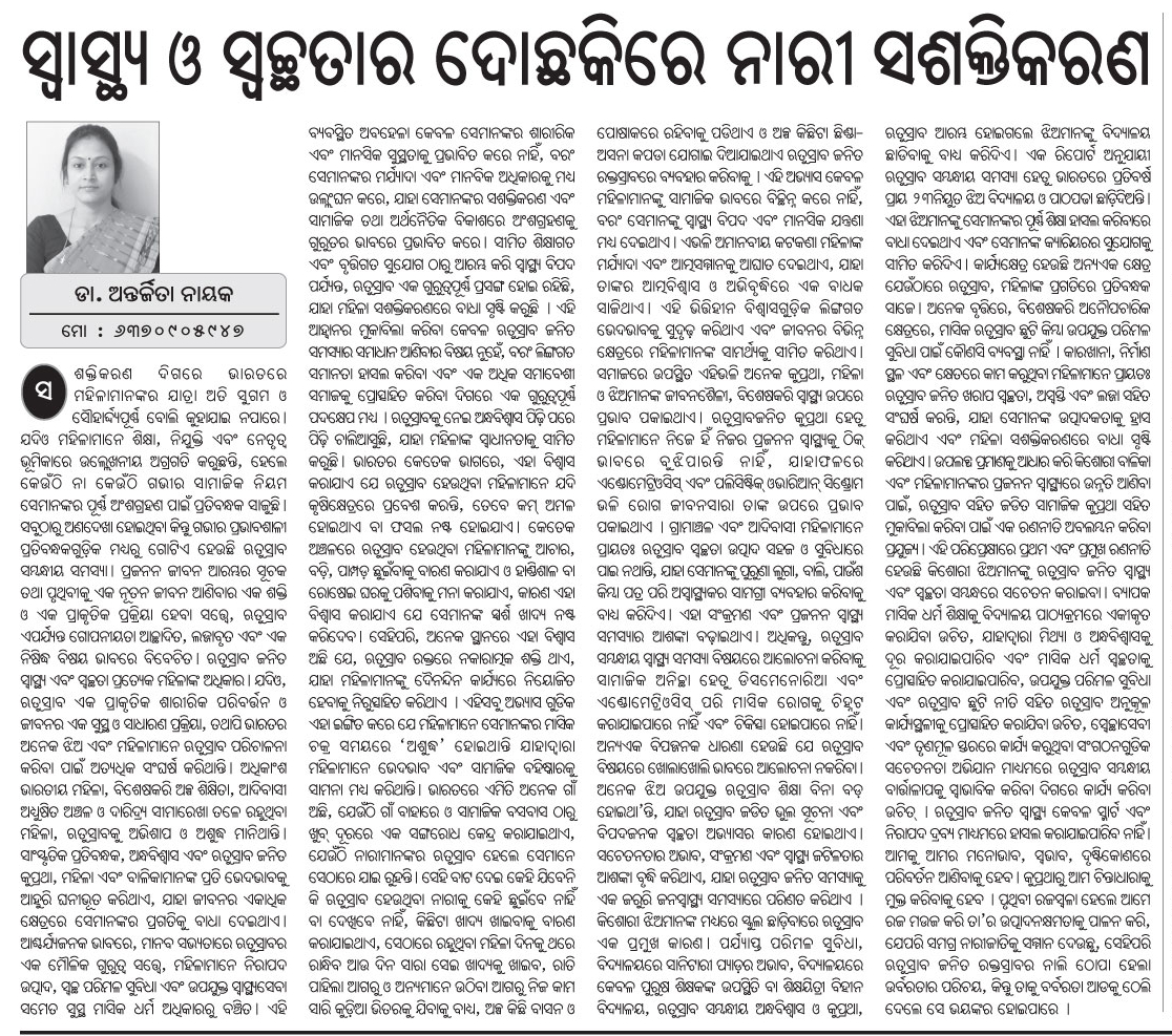 Odisha Bhaskar