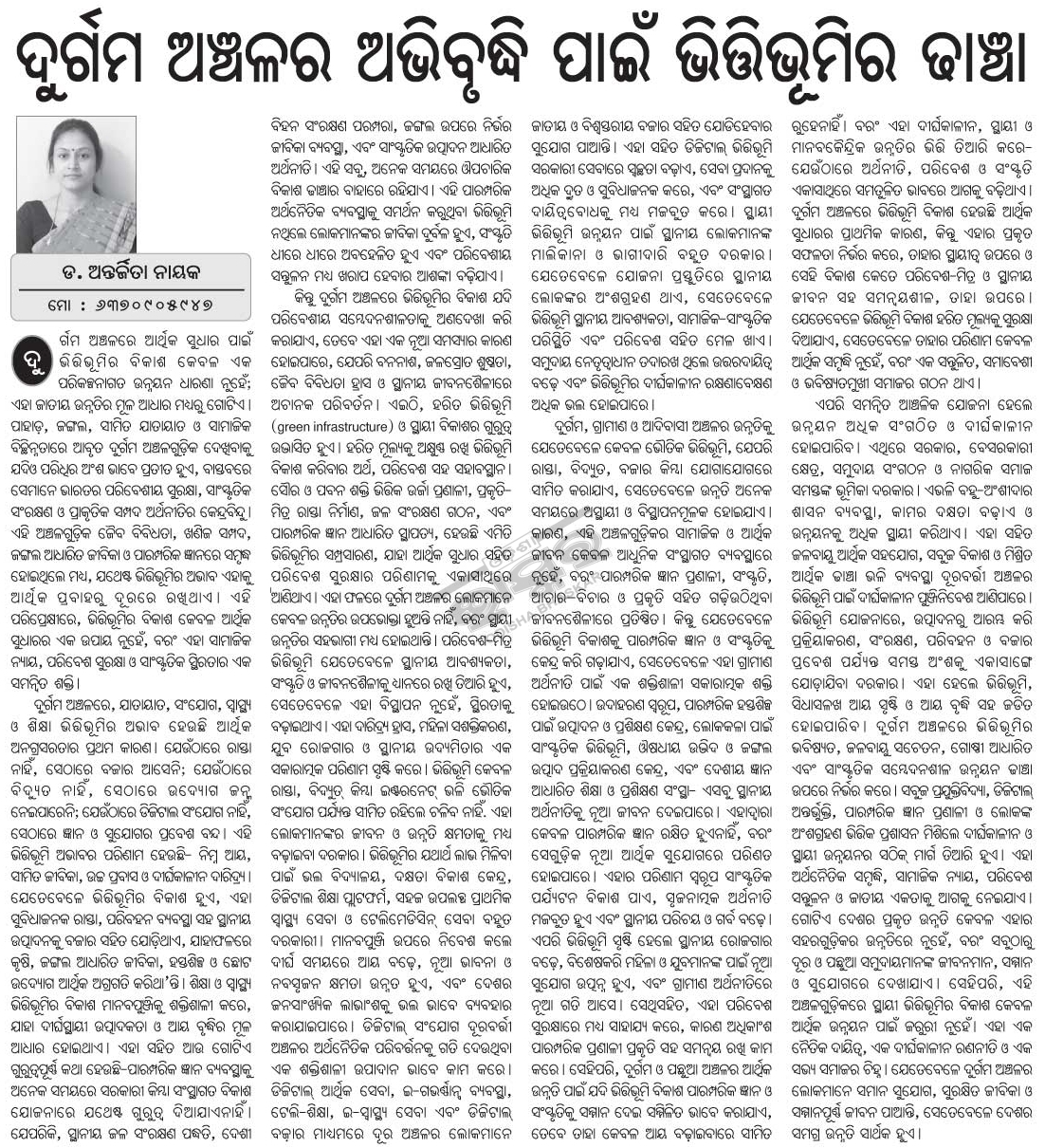 Odisha Bhaskar