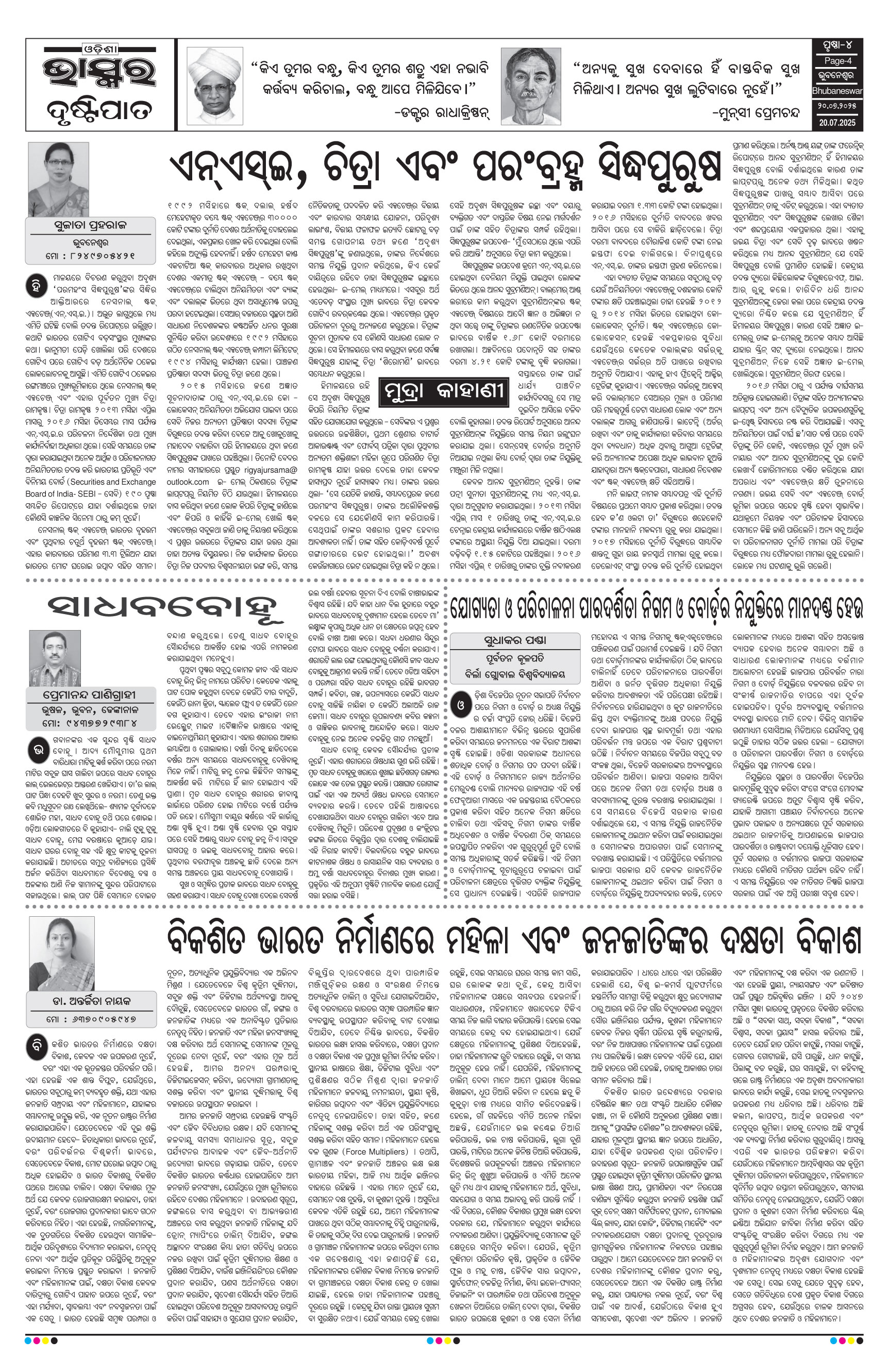 Odisha Bhaskar