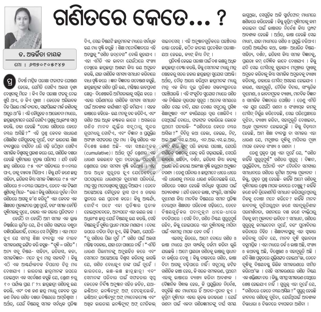 Odisha Bhaskar