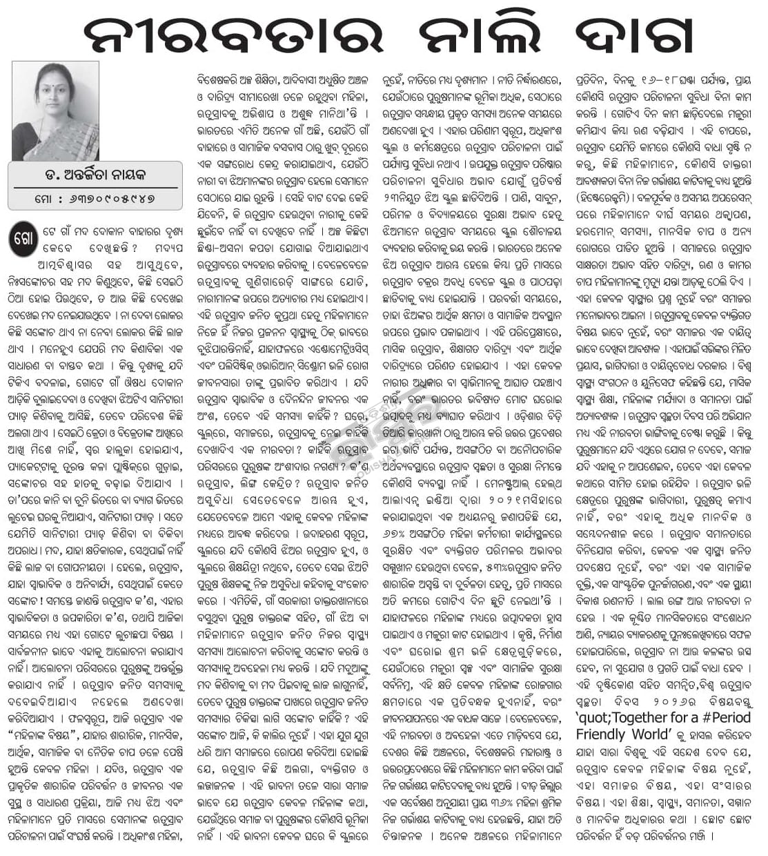 Odisha Bhaskar