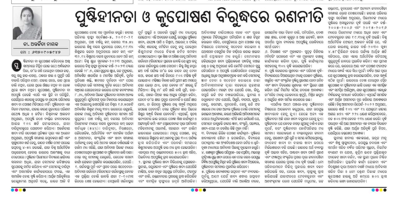 Odisha Bhaskar