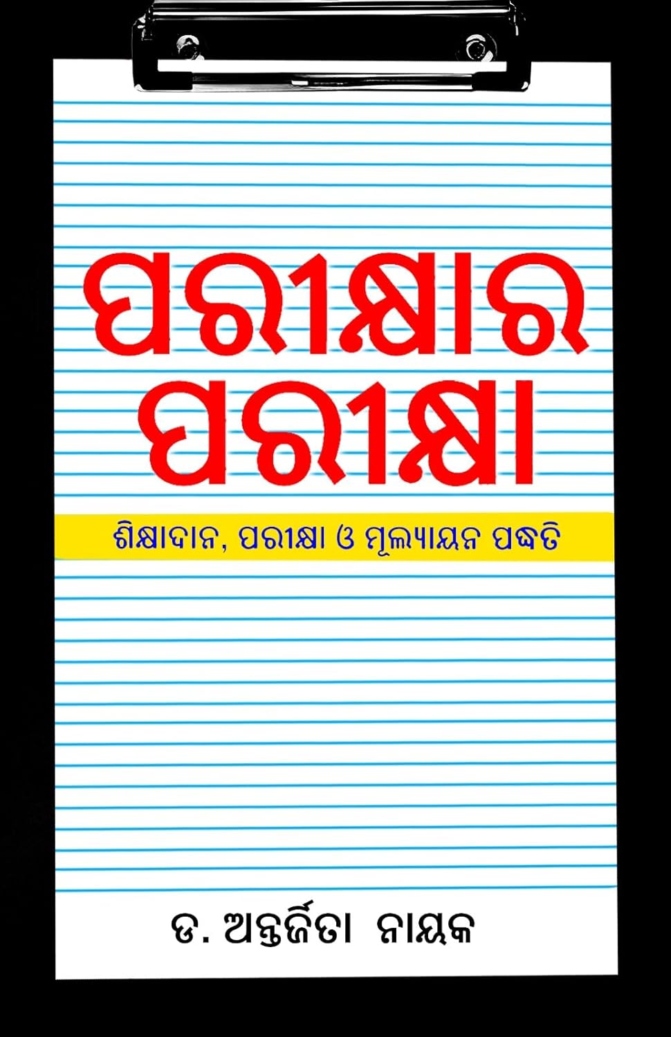 Book cover: Parikhya ra Parikhya
