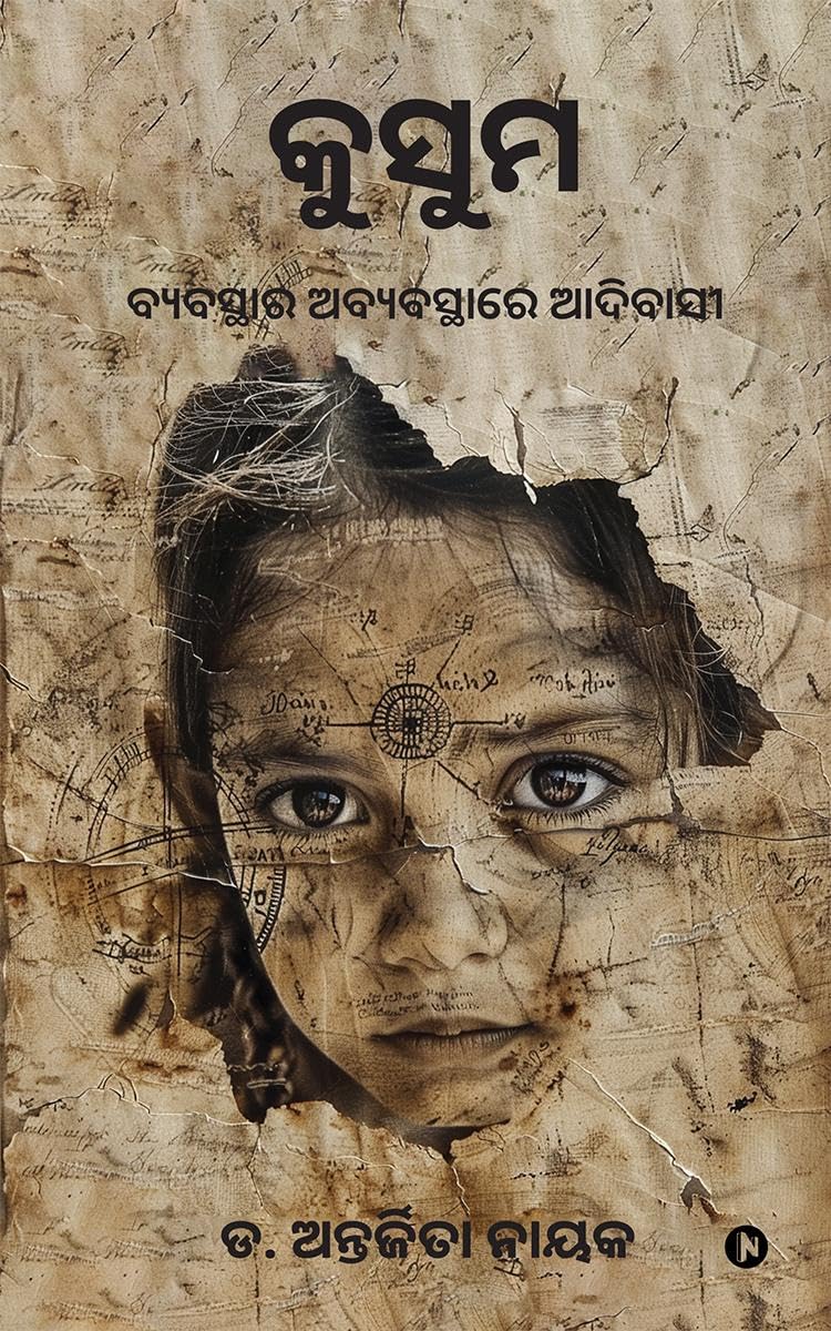 Book cover: Kusum / କୁସୁମ : Byabasthar Abyabastha re Adibas